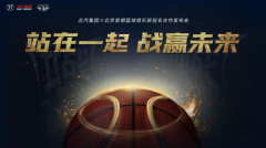 北汽集团战略合作首钢篮球俱乐部 “北京北汽男篮”焕新出发